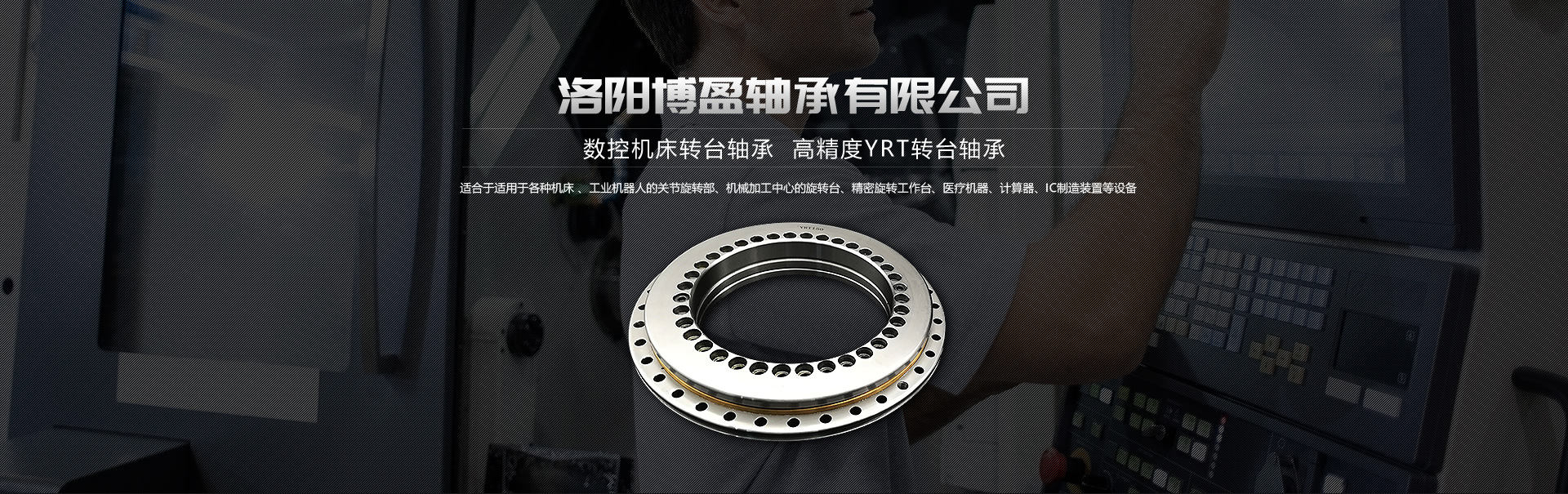 YRT轴承|芭乐视频APP色版|YRT精密转台轴承厂家|洛阳芭乐视频在线观看下载最新轴承有限公司