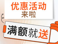 优惠劵活动